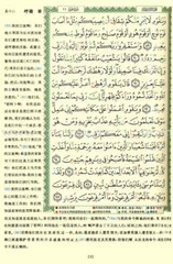 Tajweed Qur’an (Whole Qur’an, With Chinese Translation