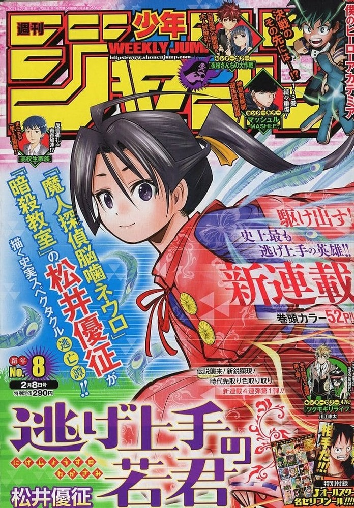 Weekly Shonen Jump Magazine February 8, 2021 No. 8