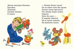 Russian Kids Book Про машину. Валентин Берестов