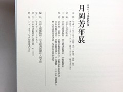 Tsukioka Yoshitoshi Exhibition: The Final Great Artist of Ukiyo-e – Artbook