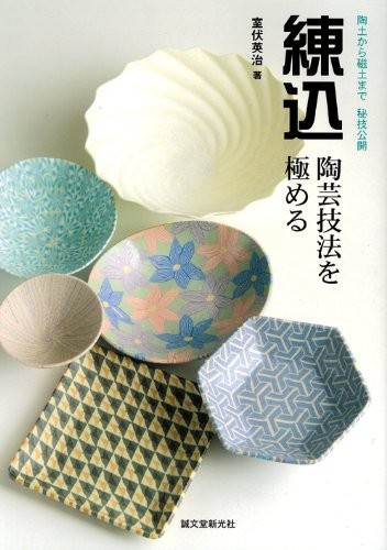 Mastering the Nerikomi and Pottery Techniques: Secret Techniques Revealed Japan