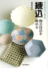 Mastering the Nerikomi and Pottery Techniques: Secret Techniques Revealed Japan