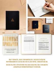 PRESALE Атомные привычки Клир Atomic Habits in Russian Books in Russian