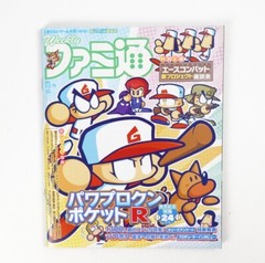 Weekly Famitsu No. 1721 – Dec 9, 2021 Pawapuro-kun Pocket Japanese Game Magazine