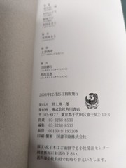 Yoshitoshi Abe first edition Art Book Guri no Machi Haibane no Niwa de