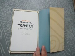Nickelodeon Avatar: the last airbender, 77 pp, 1st Hebrew edit., Israel, 2016