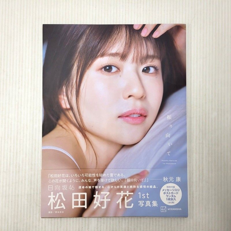 Hinatazaka46 Konoka Suda Photobook Turn Around, Used Excellent Condition