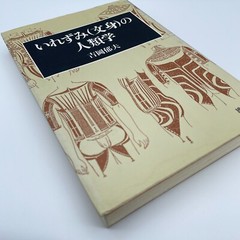 Japanese book Tattoo anthropology of Irezumi body