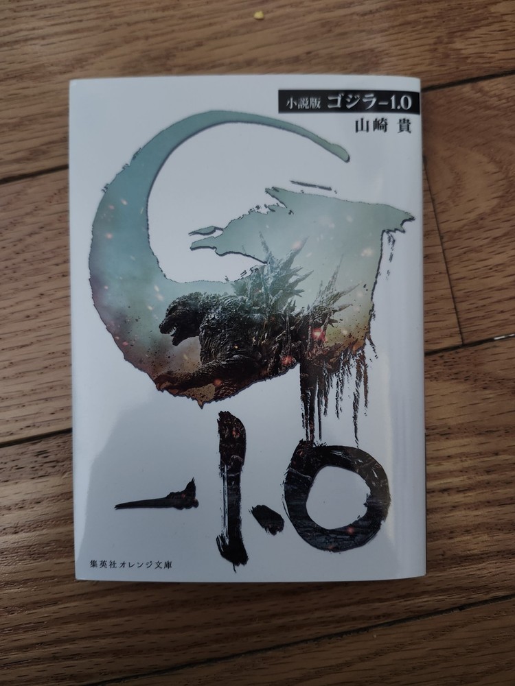 Novel version Godzilla -1.0 Minus One Japanese Book Takashi Yamazaki