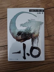 Novel version Godzilla -1.0 Minus One Japanese Book Takashi Yamazaki