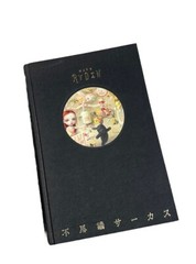 Mark Ryden Fushigi Circus 128pp 2006 Japanese PIE Art Books Hardcover