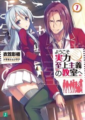 Classroom of the Elite Vol.1-11 & 7.5 & 11.5 Japanese Novel From Japan NEW