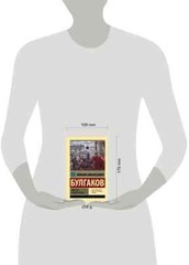 Мастер и Маргарита Булгаков Bulgakov Master and Margarita in Russian Book