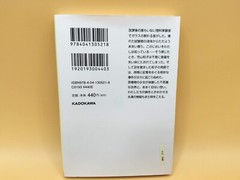 Toki wo Kakeru Shoujo – Tsutsui Yasutaka – Kadokawa Bunko – Japanese Book