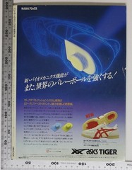 Magazine Volleyball December Issue Emergency Special Edition World Cup 85 Commem