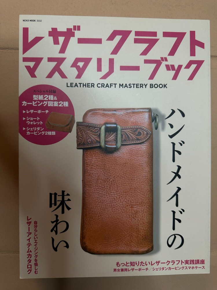 Leather Craft Mastery Book . レザークラフトマスタリーブック. Leather Craft instructions . Japan