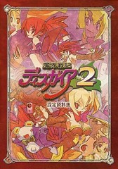 Disgaea 2 Setting Materials Collection anime from Japan 44 pages collectible