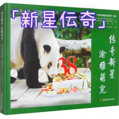 Legendary Star Yuya Menghang Book Panda Biography 22cm x 28cm