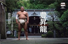 Sports Graphic Number Oonosato and the New Era of Sumo. July 24 2025 Issue 1123