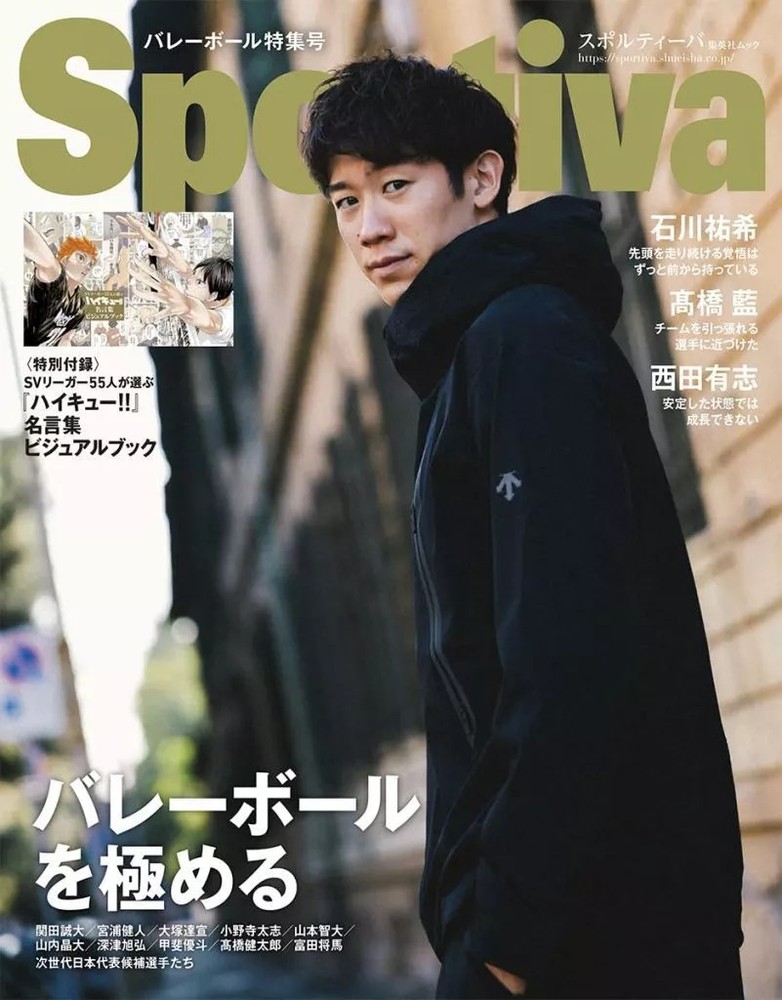 Sports Magazine Sportiva Volleyball Special 2024 Winter Featuring Yuki Ishikawa