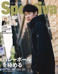 Sports Magazine Sportiva Volleyball Special 2024 Winter Featuring Yuki Ishikawa