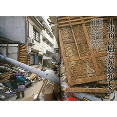Buildings Destroyed by Great Earthquake Photo Book Excellent Japan Used For Ages