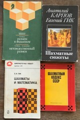 USSR Soviet Chess Books Lot 4 / Шахматы СССР Карпов Гик Несис