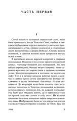 1984 Orwell Book in Russian