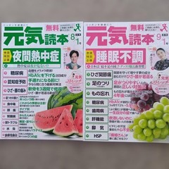 Health Catalog Booklet Genki Reader 2025 August/September health info for senior