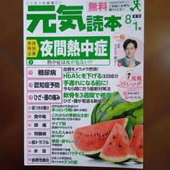 Health Catalog Booklet Genki Reader 2025 August/September health info for senior