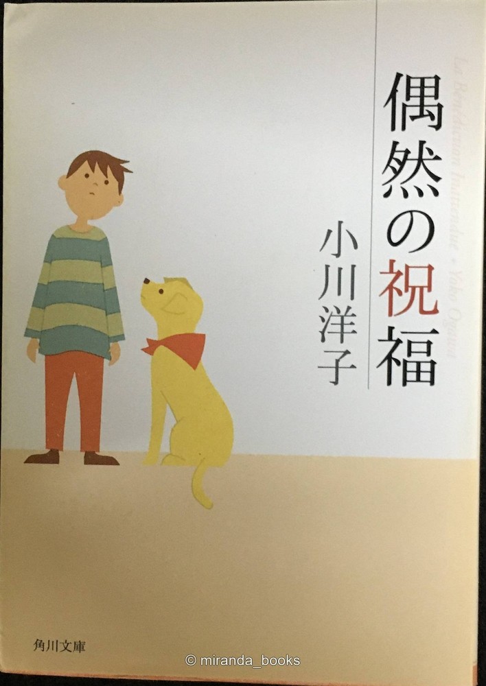 A Blessing by Chance Kadokawa Bunko