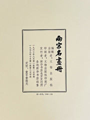 Album of Famous Paintings of the Northern and Southern Sung Period