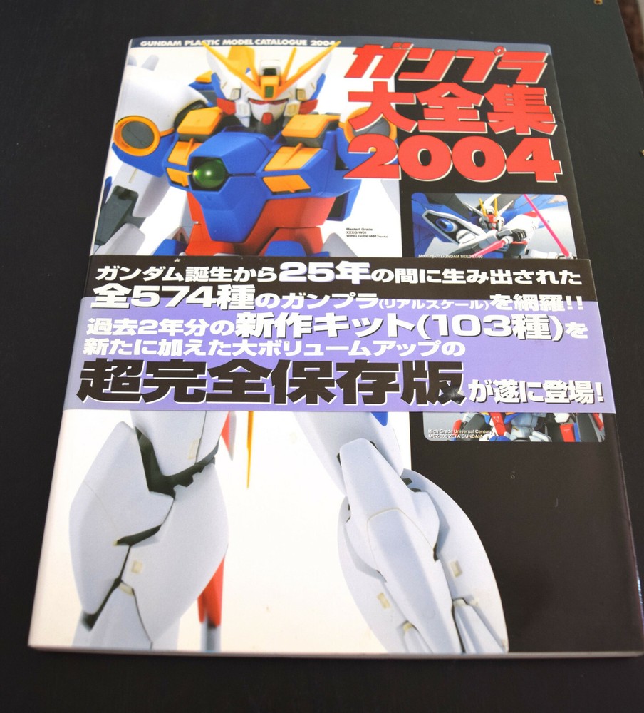 2004 JAPANESE GUNDAM SERIES MODEL ART BOOK 574 KIT