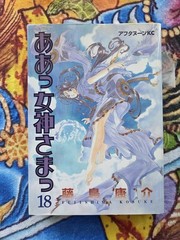 Oh/Ah My Goddess! 20 Book Lot of Japanese Manga Japan Import 1990s 2000s