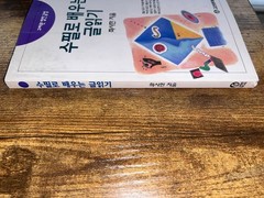 Korean Book Supillo Baeuneun Geulilgi Choi Sihan Reading Education
