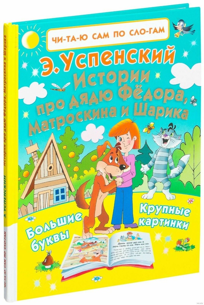 Успенский: Истории про дядю Фёдора, Матроскина Шарика Простоквашино USA Seller
