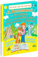 Успенский: Истории про дядю Фёдора, Матроскина Шарика Простоквашино USA Seller