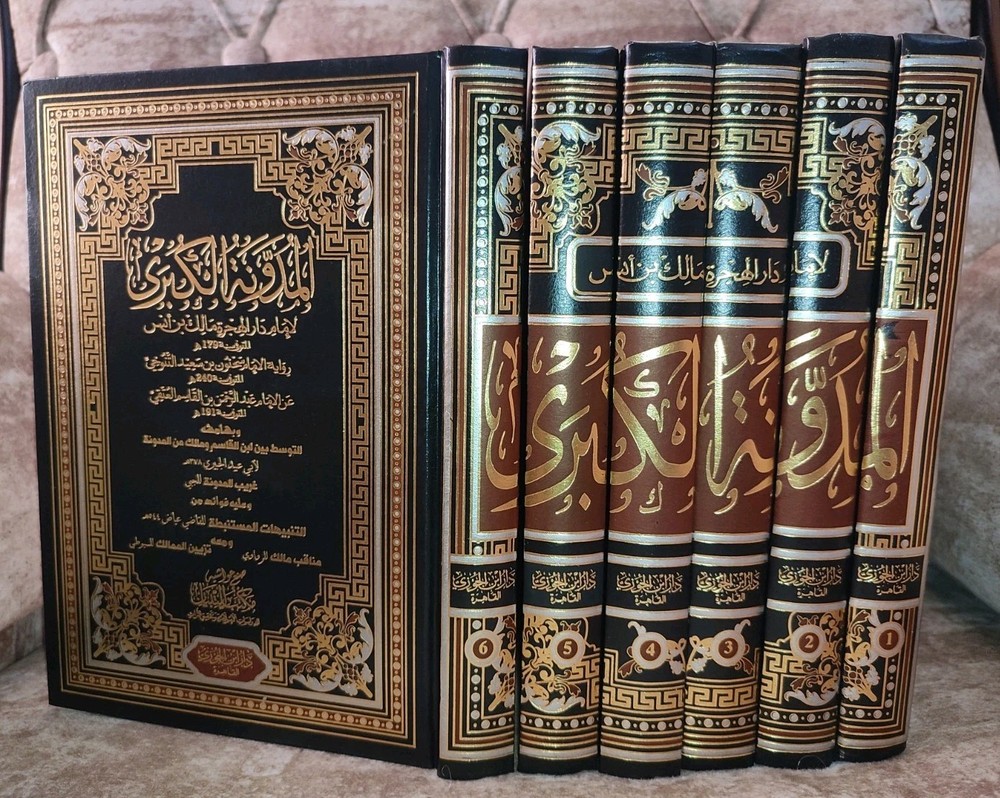 Arabic Islamic book Fiqh 6 Vols المدونة الكبرى الإمام مالك بن أنس الفقه المالكي