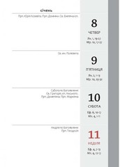 Book In Ukrainian Календар-записник 2026р. Завжди з тобою Author not specified