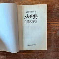 Kazanto by Kim Sok-Pom Jeju Island Korean Paperback 1988 Paperback Rare GOOD+