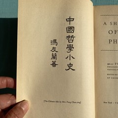 History of Chinese Philosophy, First Printing 1948 by Fung, Yu-lan