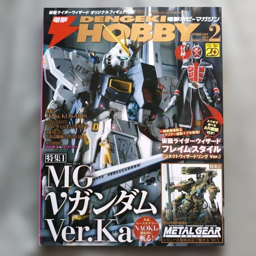 Dengeki Hobby Magazine 1302 Metal Gear Solid Gundam Mazinger Z Magazine Issue