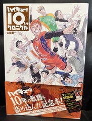 Haikyu 10th Chronicle Book • 10th Anniversary (Paperback)
