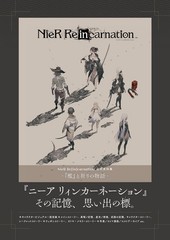 NieR Reincarnation Official Art Book Collection Re[in]carnation Japanese Text