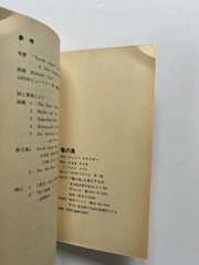 Turtle Island ~ GARY SNYDER, Nanao Sakaki, 1st Japanese language edition 1978