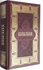 Russian the biggest Bible 12″x 8″ in Golden Edges Index gift box БИБЛИЯ БОЛЬШАЯ
