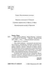 Как любить ребенка Корчак Януш
