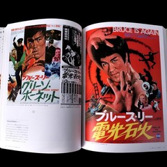 Japanese Movie Poster Design Kiroku Higaki Art Book Enter the Dragon Die Hard