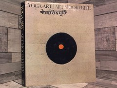 Yoga Art by Ajit Mookerjee New York Graphic Society