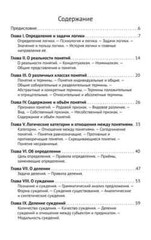 Логика [1918] Челпанов Георгий Book in Russian